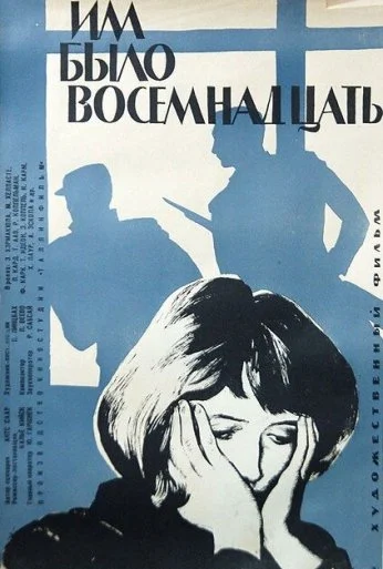 Им было восемнадцать (1965) онлайн бесплатно